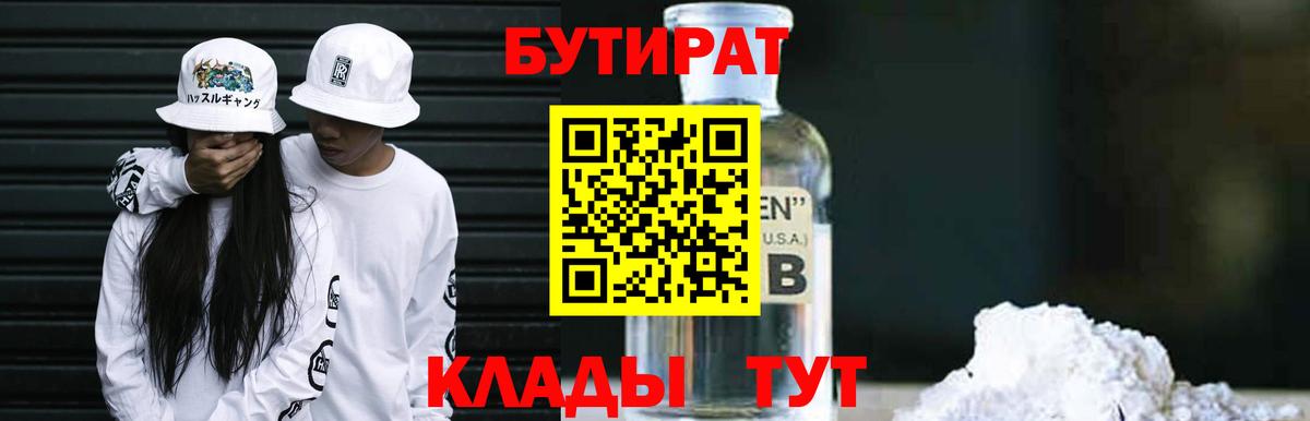 Назрань  Бутират BDO  Вход с VPN 
