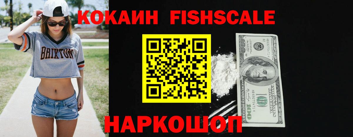 Cocaine  Вход с VPN  Назрань  КОКАИН Fish Scale 