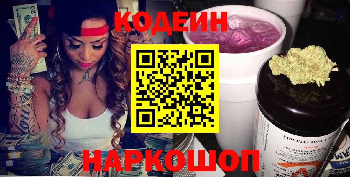 Codein Purple Drank Назрань