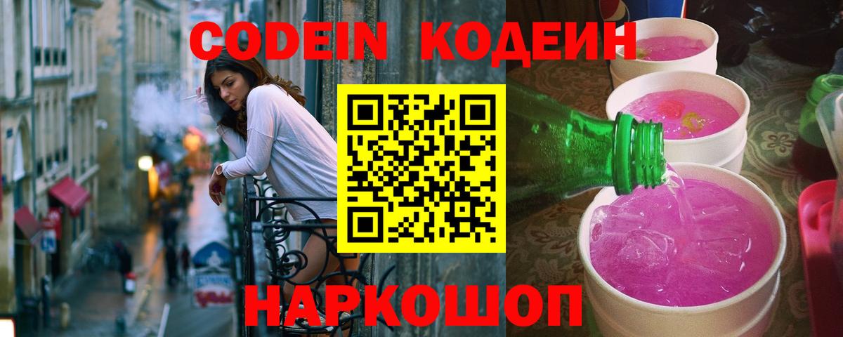 Назрань  Codein напиток Lean (лин)  Вход с VPN  Codein напиток Lean (лин) 