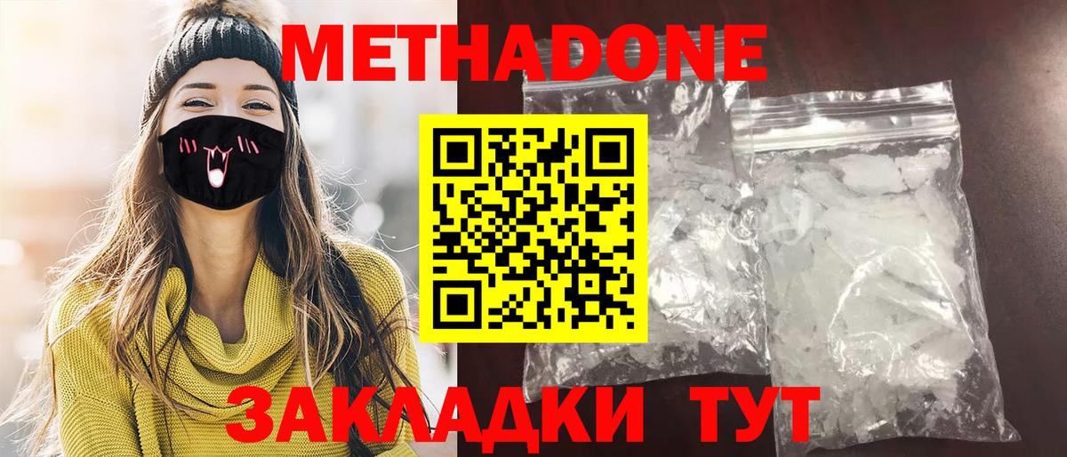 Метадон белоснежный Назрань