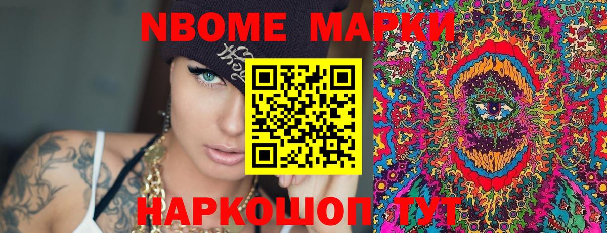 Марки N-bome  Марки 25I-NBOMe 1500мкг  купить наркотики сайты  Марки 25I-NBOMe 1500мкг  Назрань  Вход с VPN 